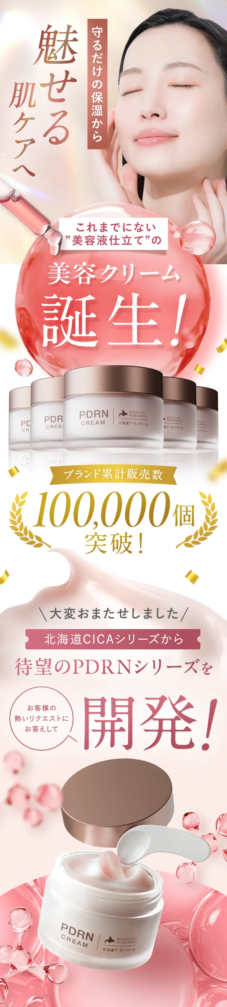 北海道PDRNクリーム定期便｜ idio PDRN cream