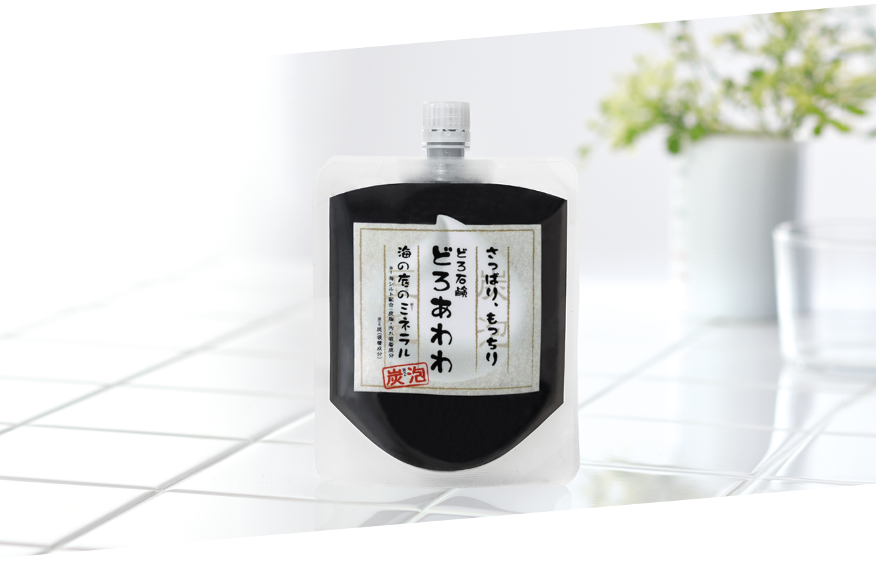 どろあわわ〈炭泡〉