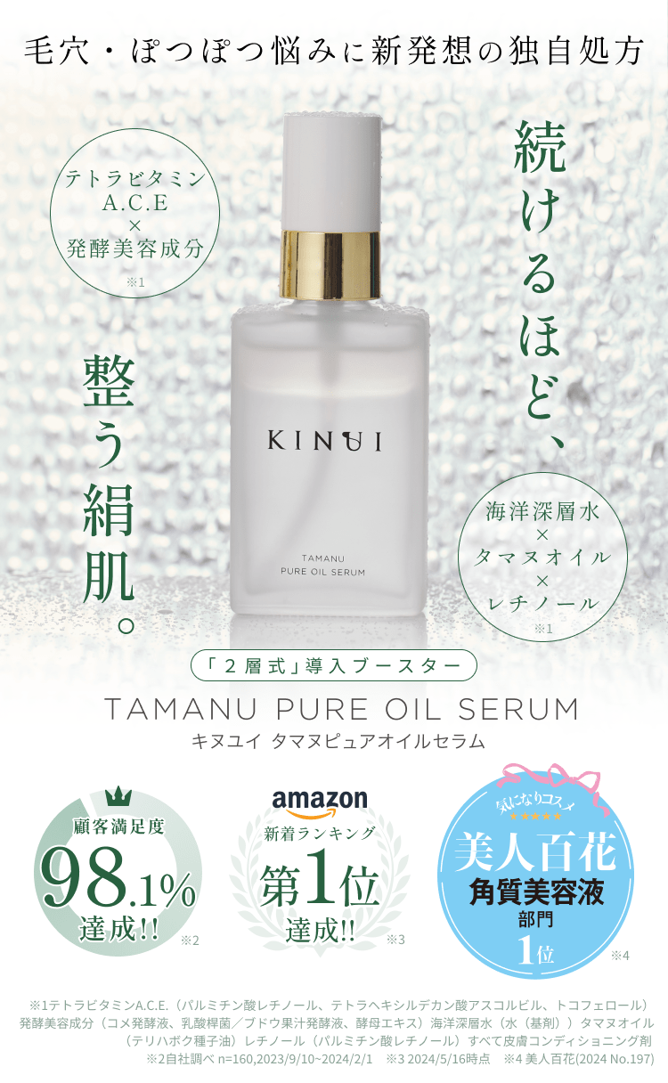 KINUI キヌユイ タマヌピュアオイルセラム【公式】ピーリング美容液