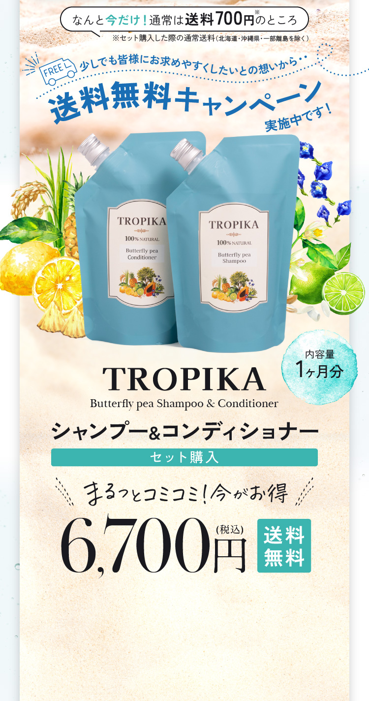 TROPIKA Butterfly pea Shampoo ＆ Conditioner｜Kirei Kibun