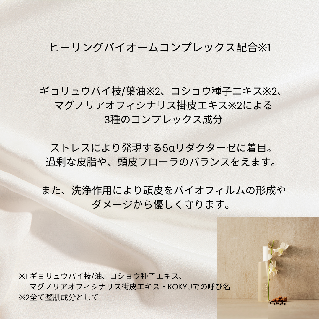 KOKYU 公式オフィシャルサイト -パーソナライズフェムケア コマース-