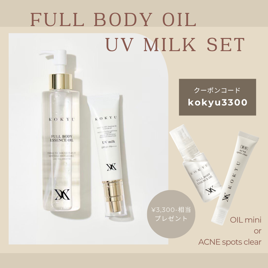 トライアルセット・サンプル KOKYU FULL BODY ESSENCE OIL 30mL