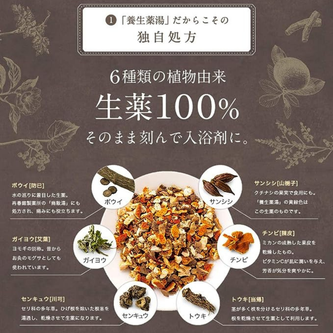 養生薬湯 [医薬部外品] 5包|【公式】Lashiku特設オンラインショップ