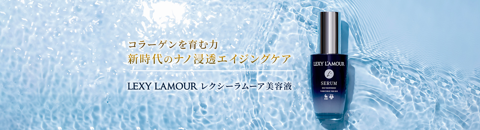 LEXY L'AMOUR（レクシーラムーア）