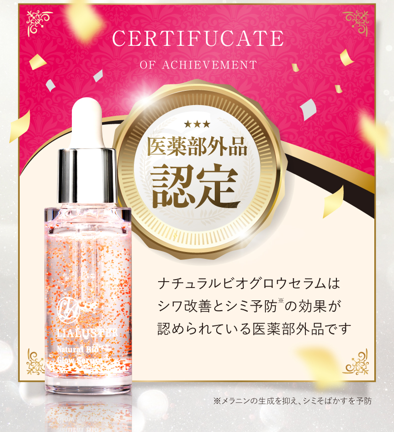 LIALUSTER ナチュラルビオグロウセラム