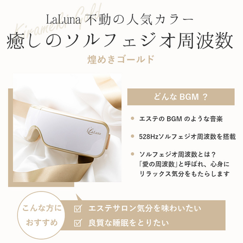 ラルーナ エアーアイマスク - LIBERTA ONLINE STORE
