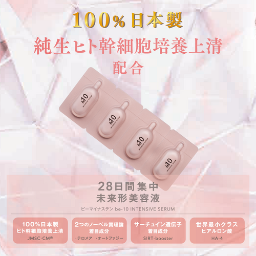 be-10 インテンシブ セラム 1.5 mL×28入り - LIBERTA ONLINE STORE