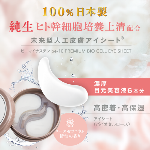 be-10 プレミアム BC アイシート 90ml/60枚入 - LIBERTA ONLINE STORE