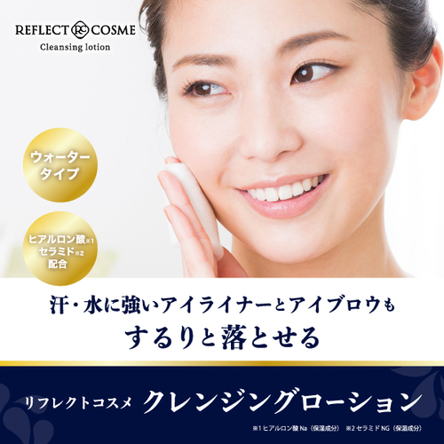 リフレクトコスメ クレンジングローション - LIBERTA ONLINE STORE