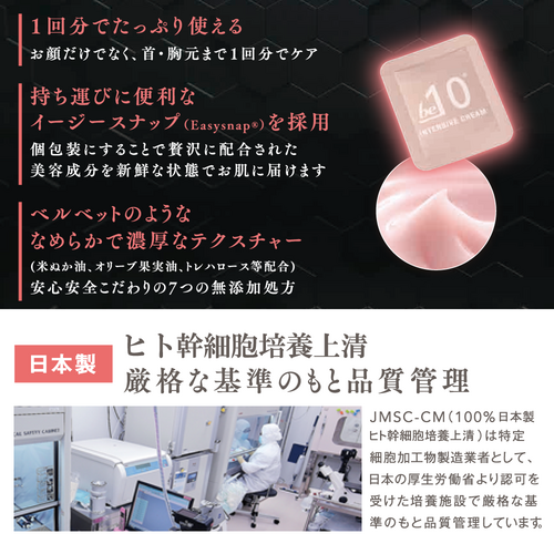 be-10 インテンシブ クリーム 1回分×28入り - LIBERTA ONLINE STORE