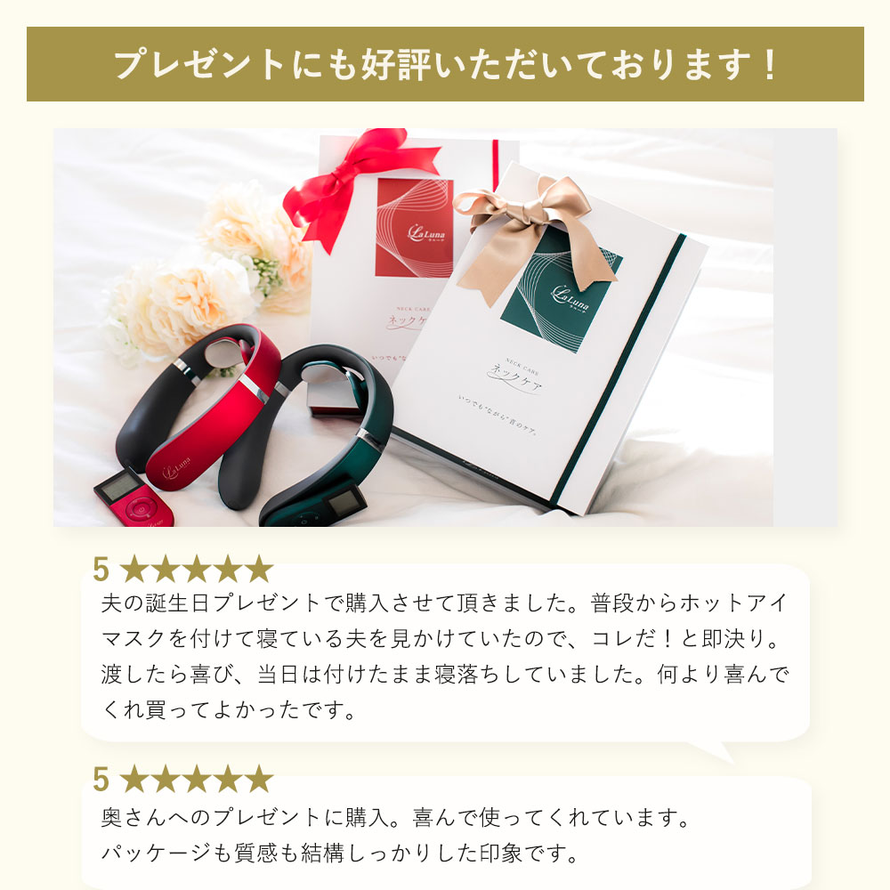 極上セット】ラルーナ アイマッサージャー ネックマッサージャー