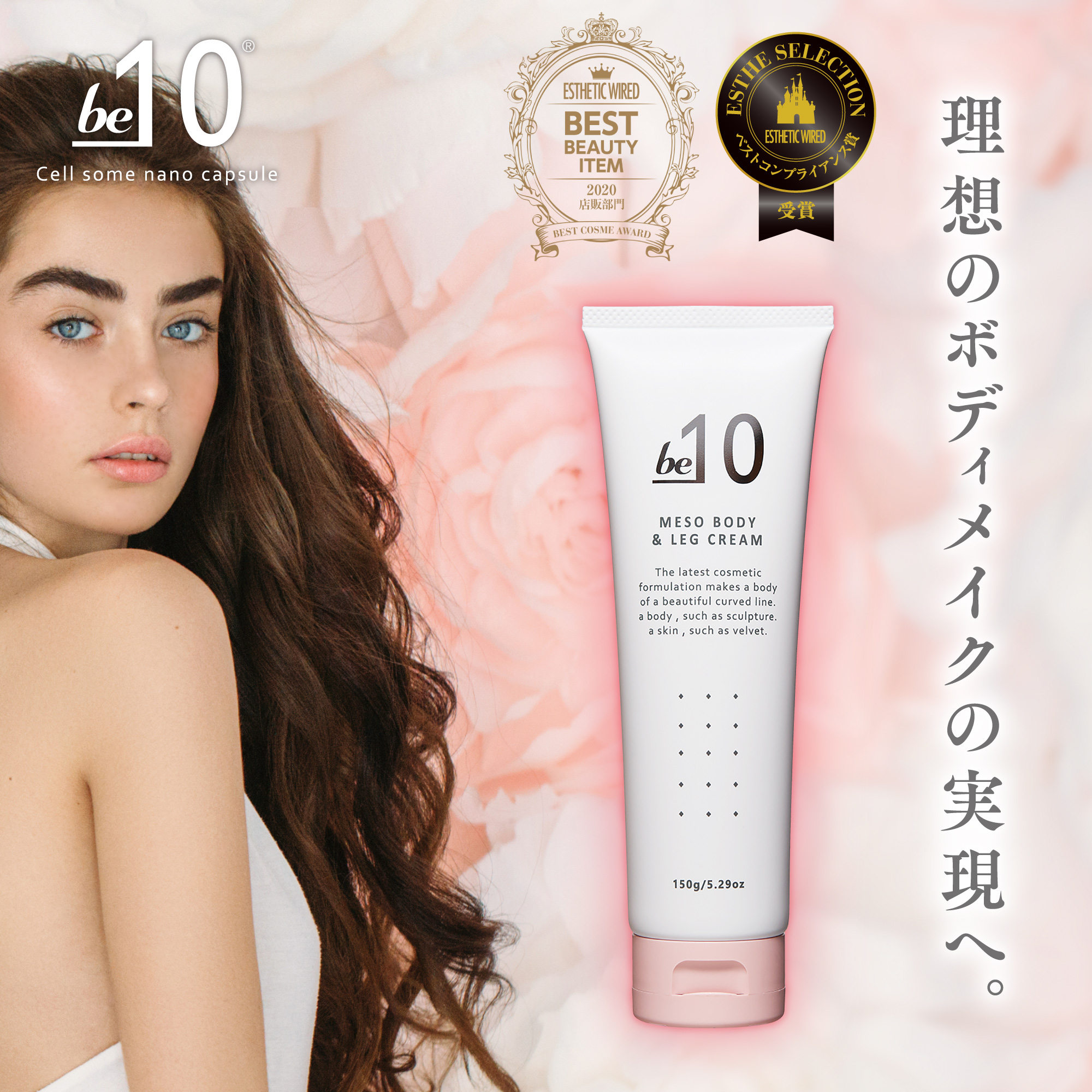 be-10 メソボディ&レッグクリーム 150g - LIBERTA ONLINE STORE