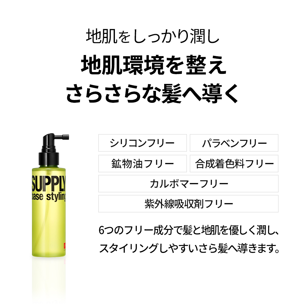 ベーススタイリング ヘッドサプリー150ml | LIPPS Online （リップス