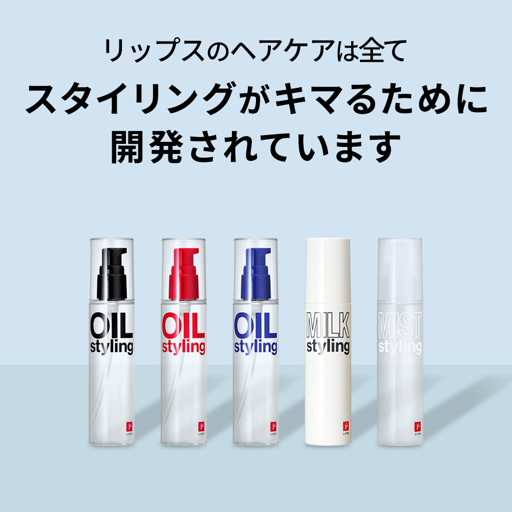 ベーススタイリングミルク 95g | LIPPS Online （リップスオンライン）