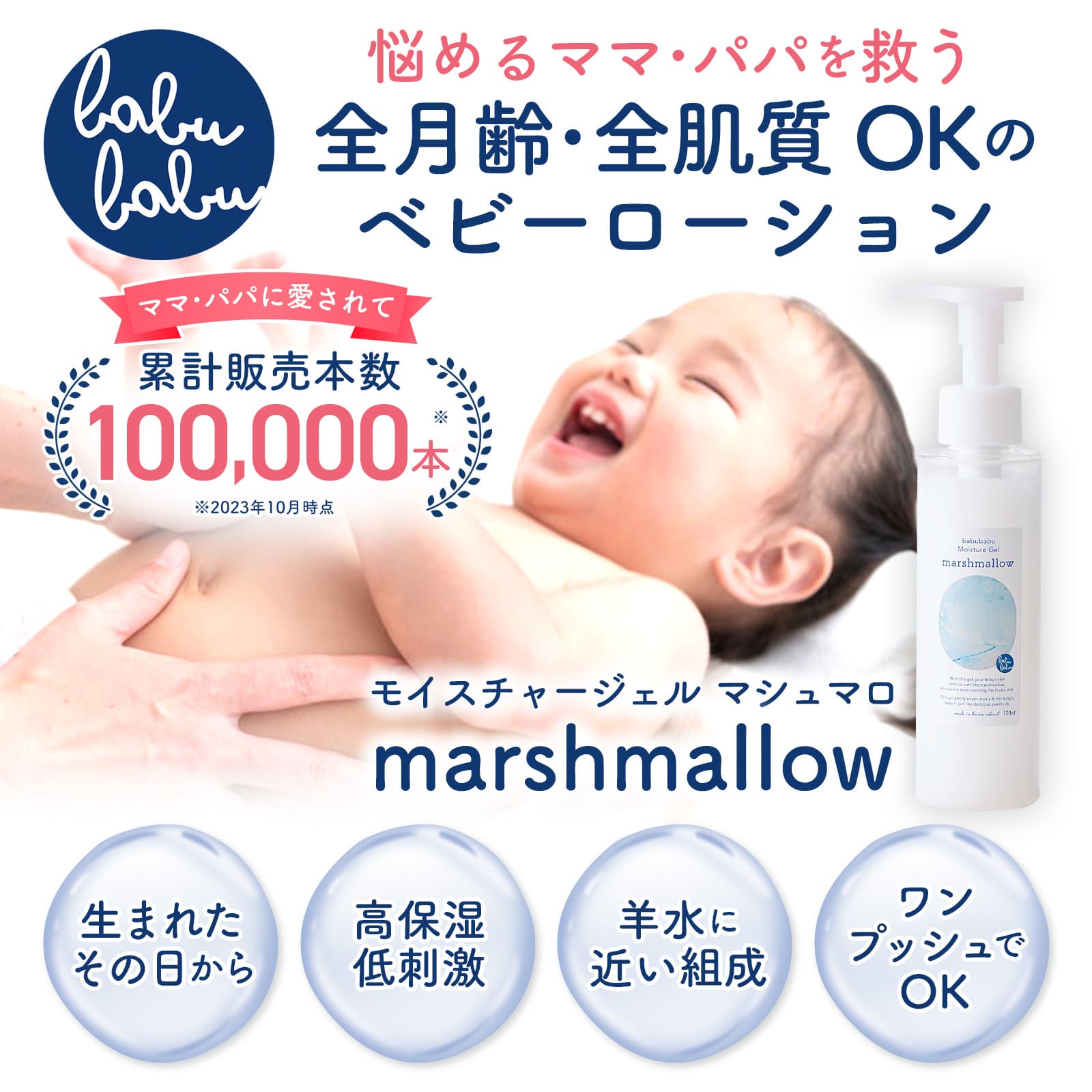 モイスチャージェル マシュマロファミリー marshmallow family