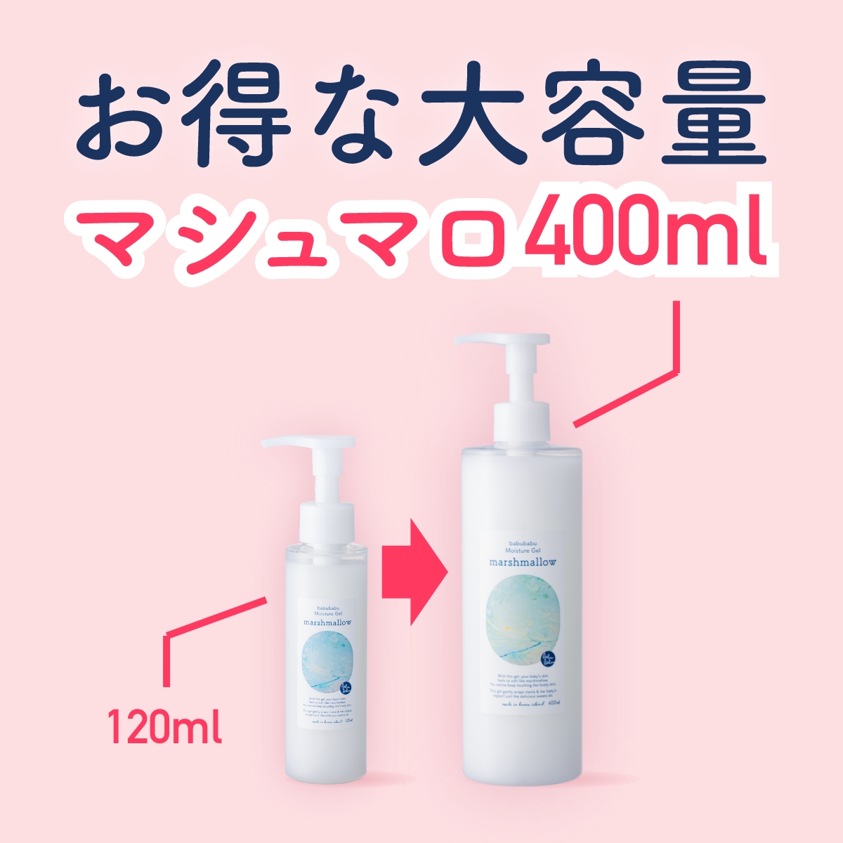 モイスチャージェル マシュマロ marshmallow 400ml ｜ ばぶばぶストア