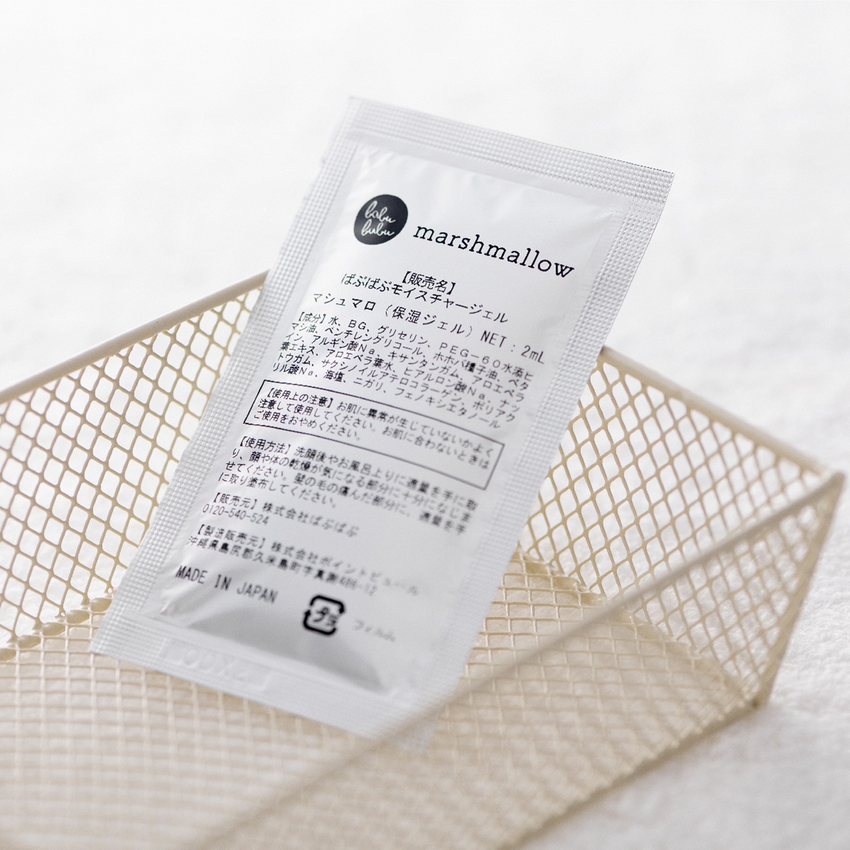 マシュマロ・ポメロお試しセット ｜ ばぶばぶストア