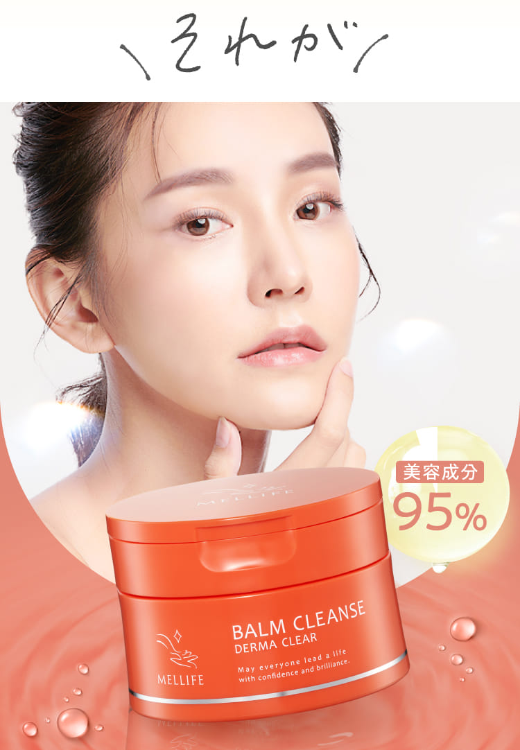 MELLIFE ダーマクリア