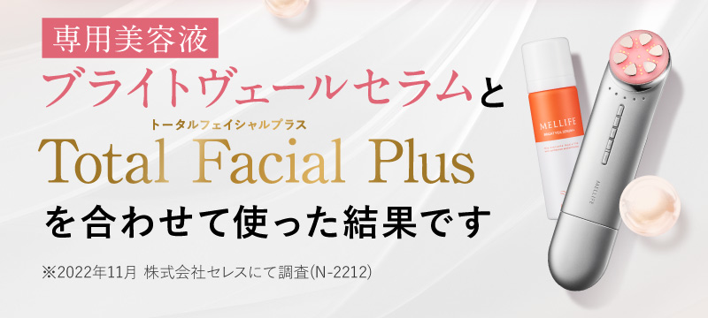 MELLIFE(メリフ) Facial Bright Set(フェイシャルブライトセット)