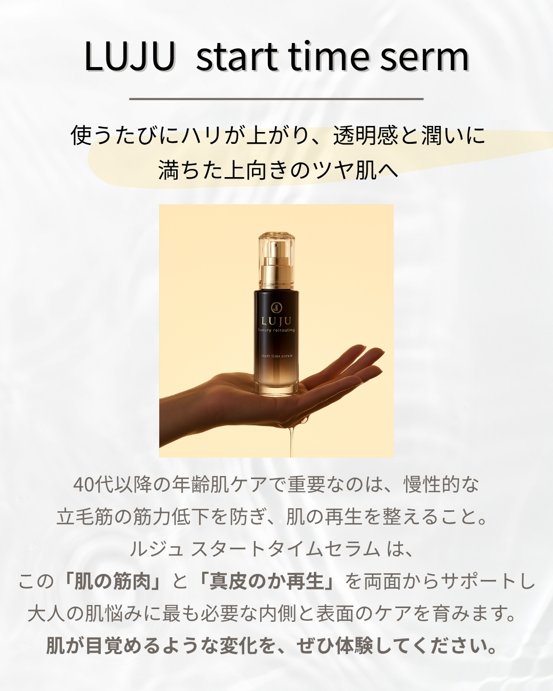 LUJU-若返りケアのルジュ公式オンラインストア