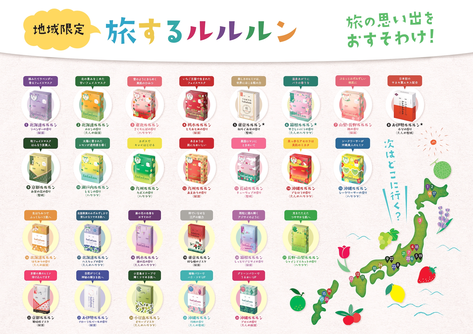 東急ハンズに「旅するルルルン」のポップアップストアが登場♪(2022.09