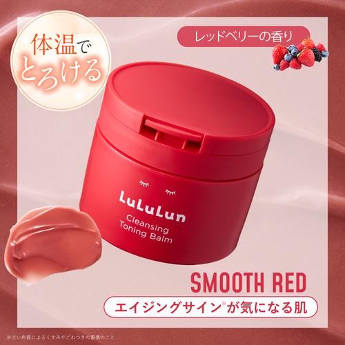 ルルルンクレンジング トーニングバーム SMOOTH RED - フェイスマスク