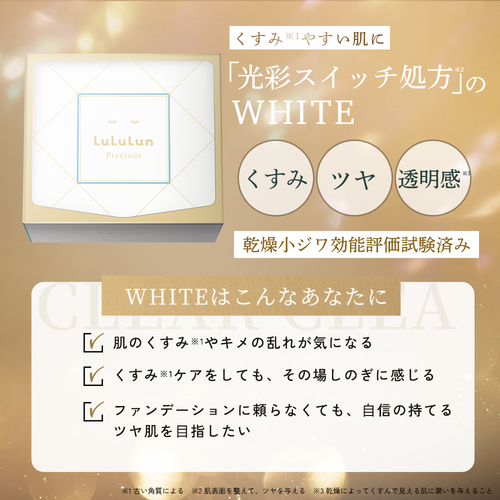 ルルルンプレシャス WHITE（光彩スイッチ） - フェイスマスク ルルルン
