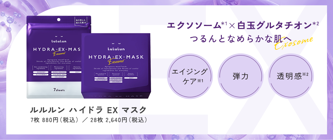 ルルルン ハイドラ マスク