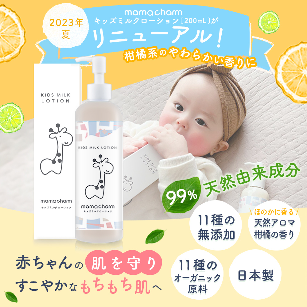mamacharm(ママチャーム)｜ベビー・キッズ・マタニティ