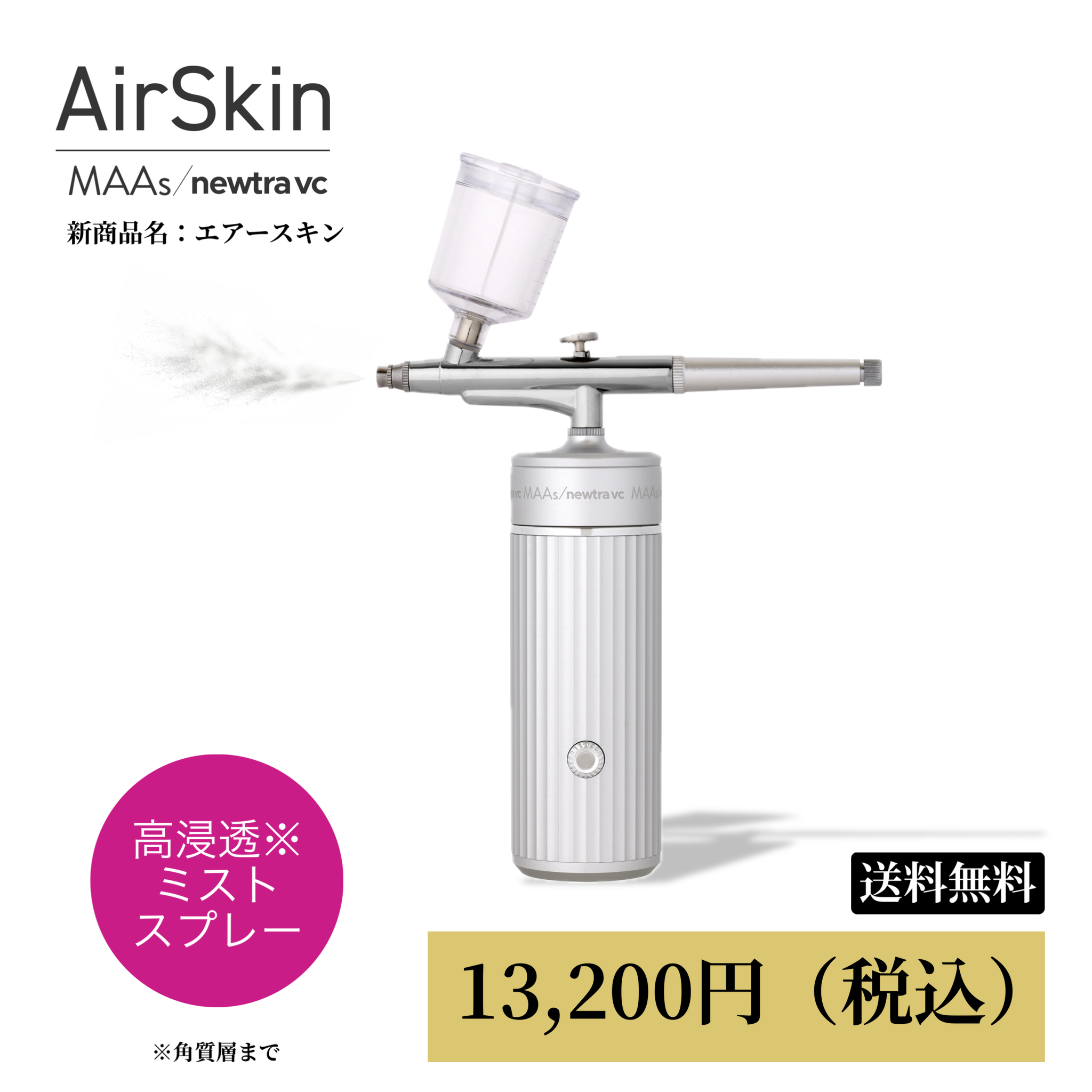 会員専用商品】AirSkin（エアースキン）｜マーベセラー（MARVESALA）