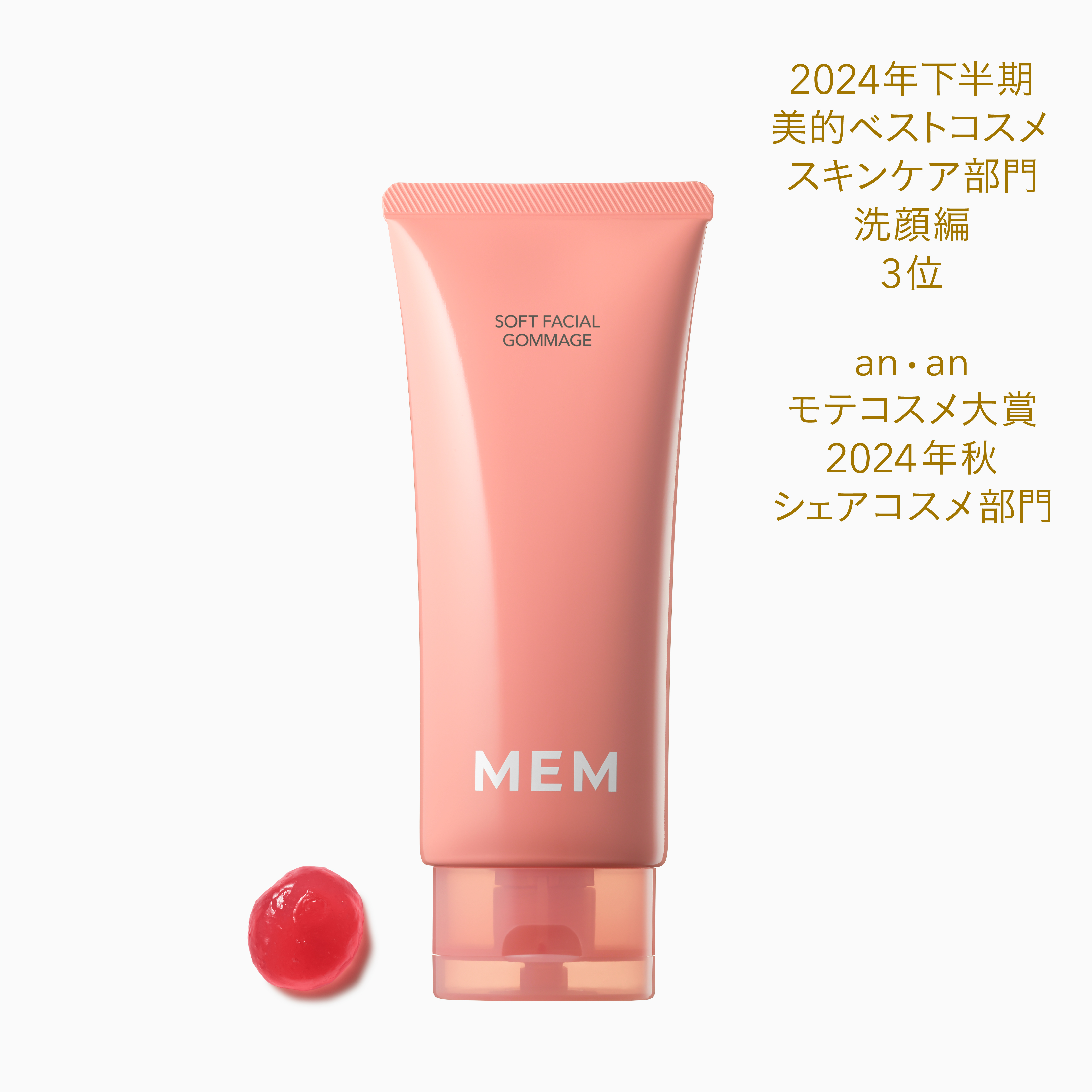 ソフト フェイシャル ゴマージュ | MEMオフィシャルオンラインショップ