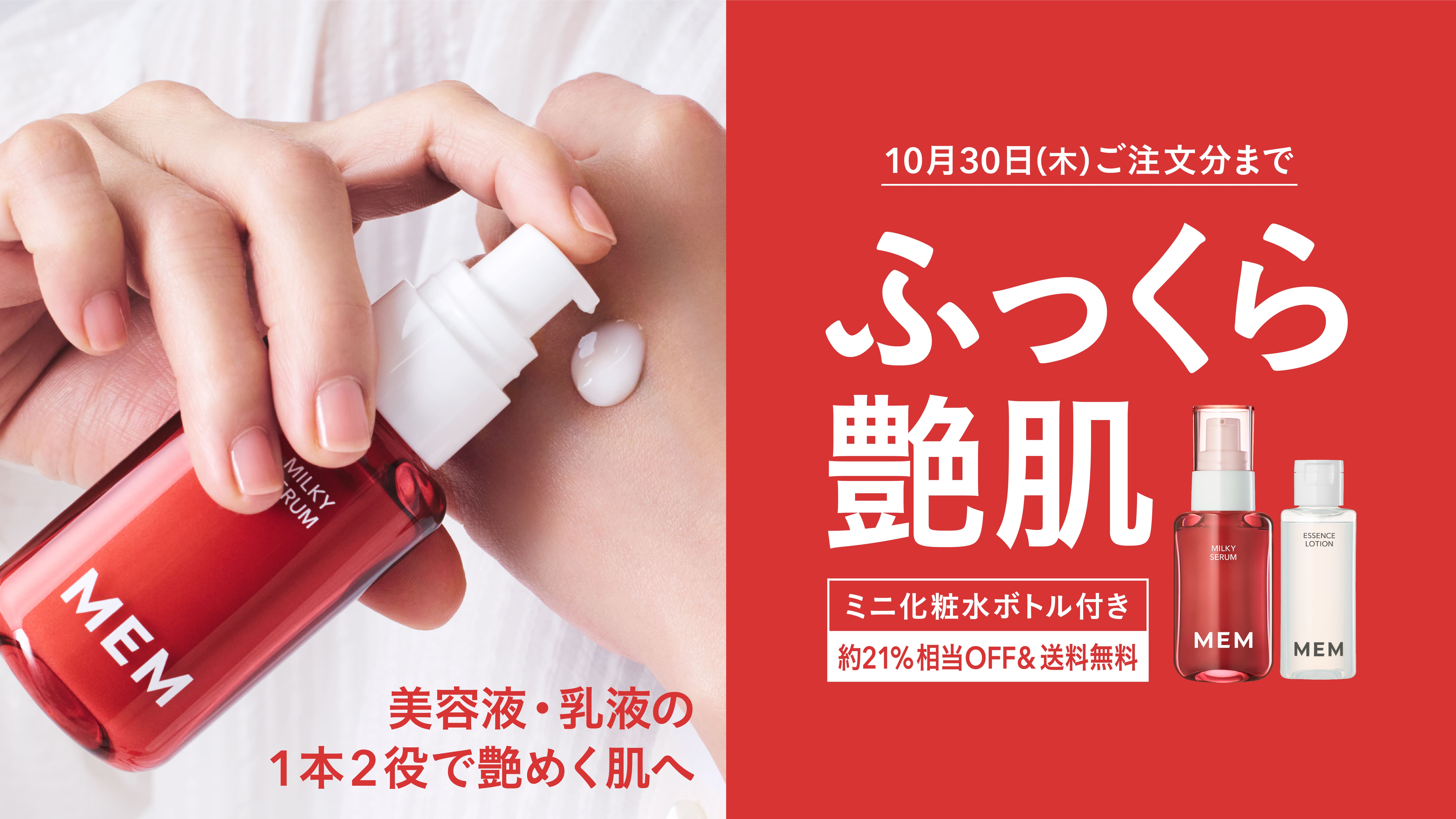 MEM（メム）｜瀬戸口めぐみのコスメティックブランド