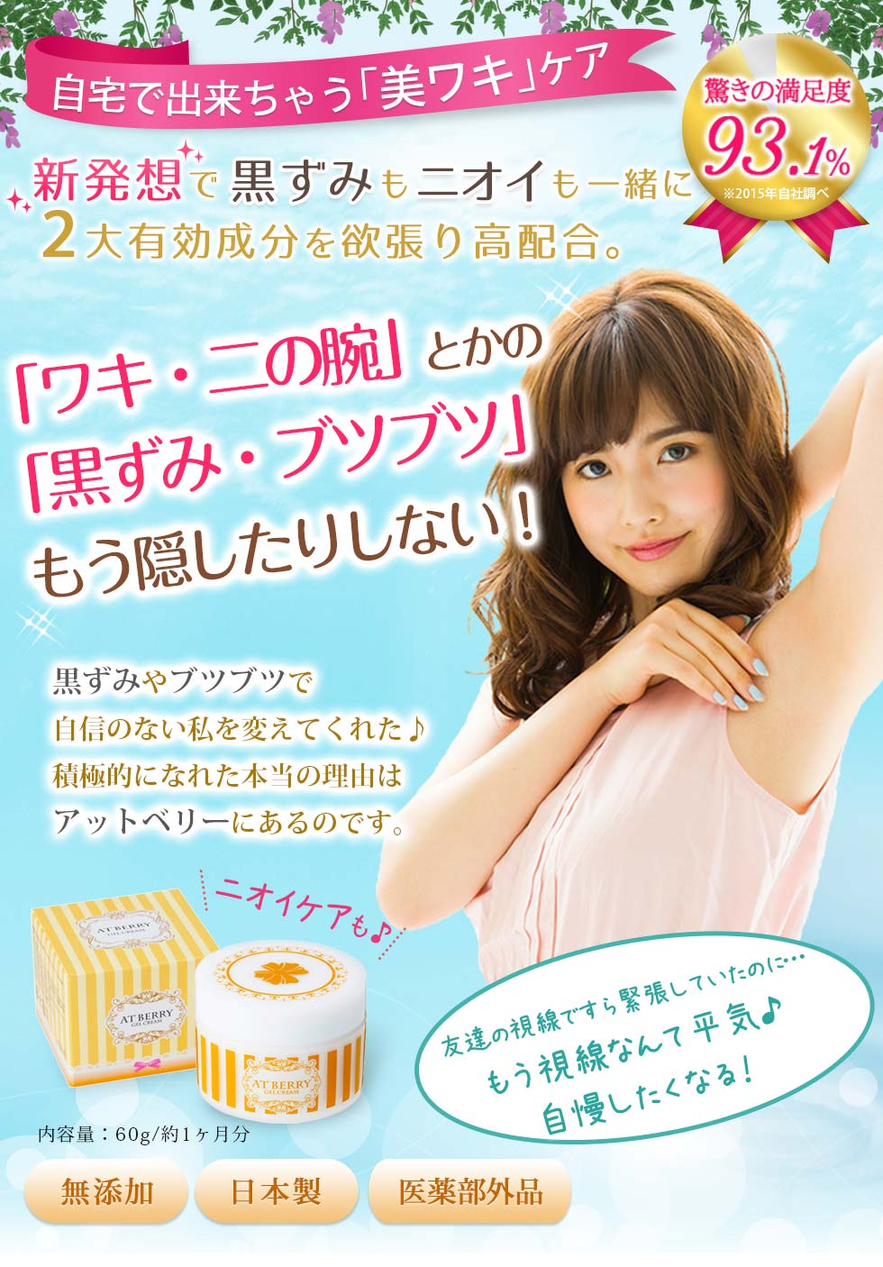 メニーナ・ジューの薬用アットベリー 70g 5個分 【公式通販】