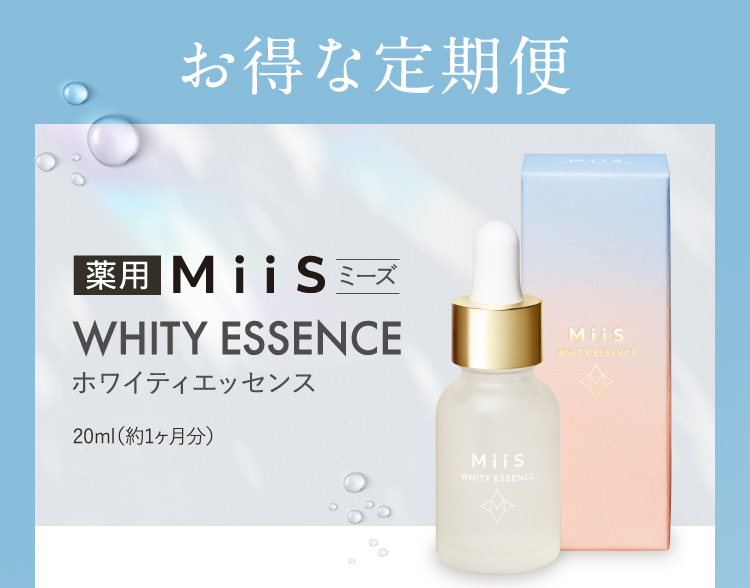 モリーズプロ 薬用ホワイトニングミルクエッセンス 【公式通販】