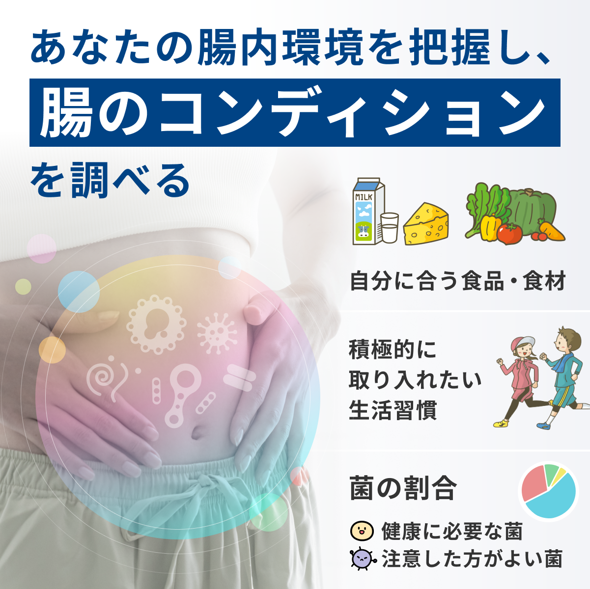 自宅でできる腸内フローラ検査キット｜マイキンソー公式通販