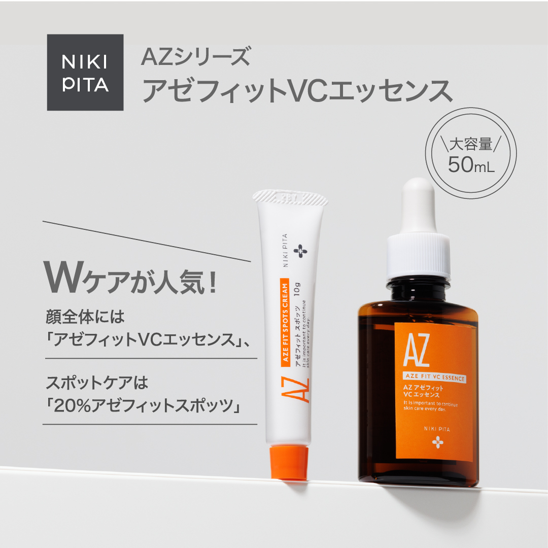 アゼライン酸20%配合シリーズ NIKIPITA（ニキピタ ）公式サイト｜AZ