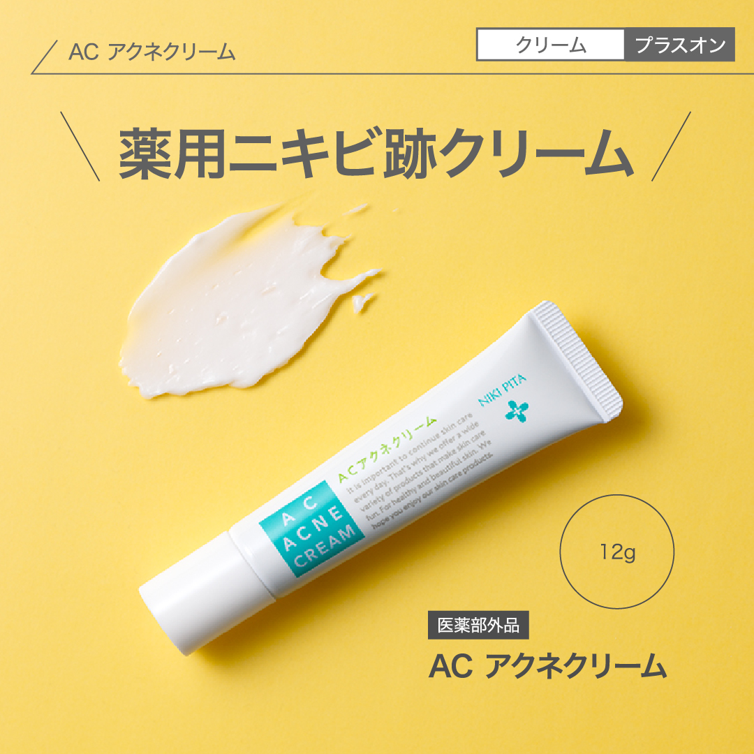 アゼライン酸20%配合シリーズ NIKIPITA（ニキピタ ）公式サイト