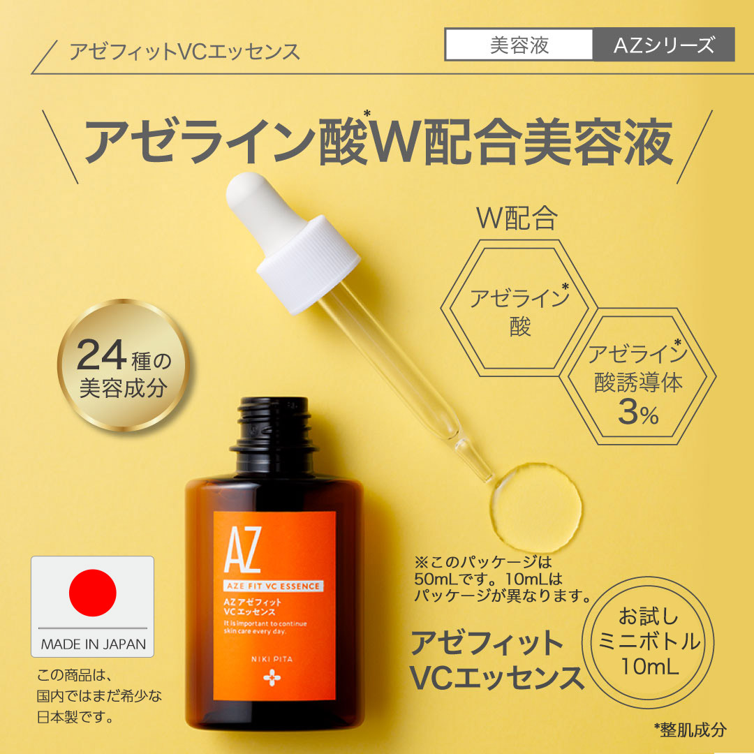 アゼライン酸20%配合シリーズ NIKIPITA（ニキピタ ）公式サイト｜AZ