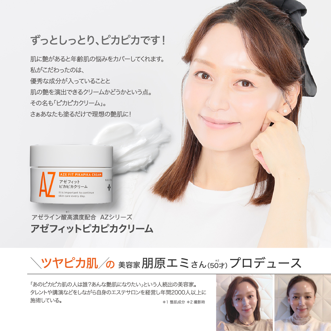 アゼライン酸20%配合シリーズ NIKIPITA（ニキピタ ）公式サイト｜AZ