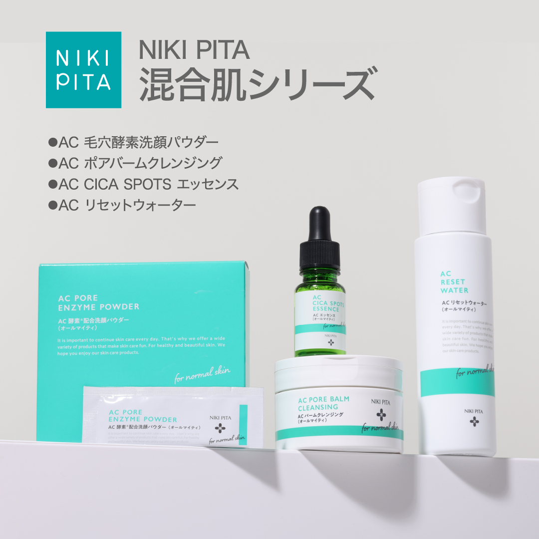アゼライン酸20%配合シリーズ NIKIPITA（ニキピタ ）公式サイト｜CICA