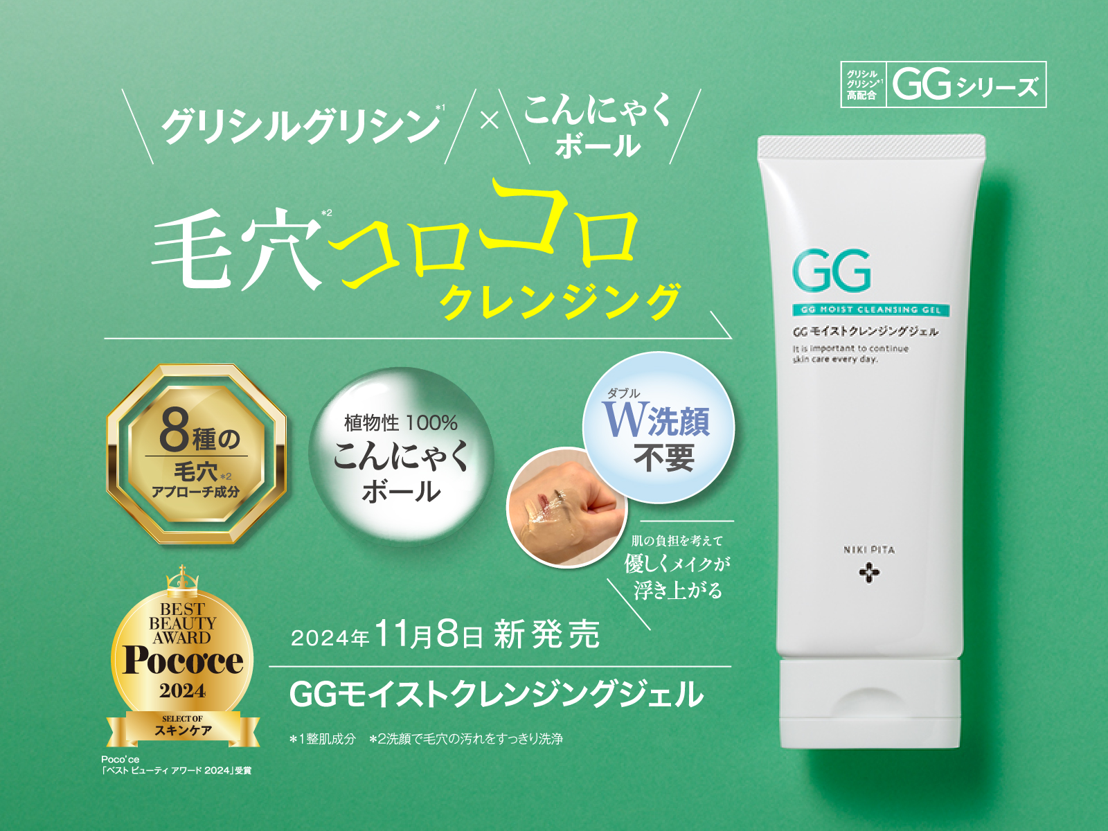 アゼライン酸20%配合シリーズ NIKIPITA（ニキピタ ）公式サイト｜GG