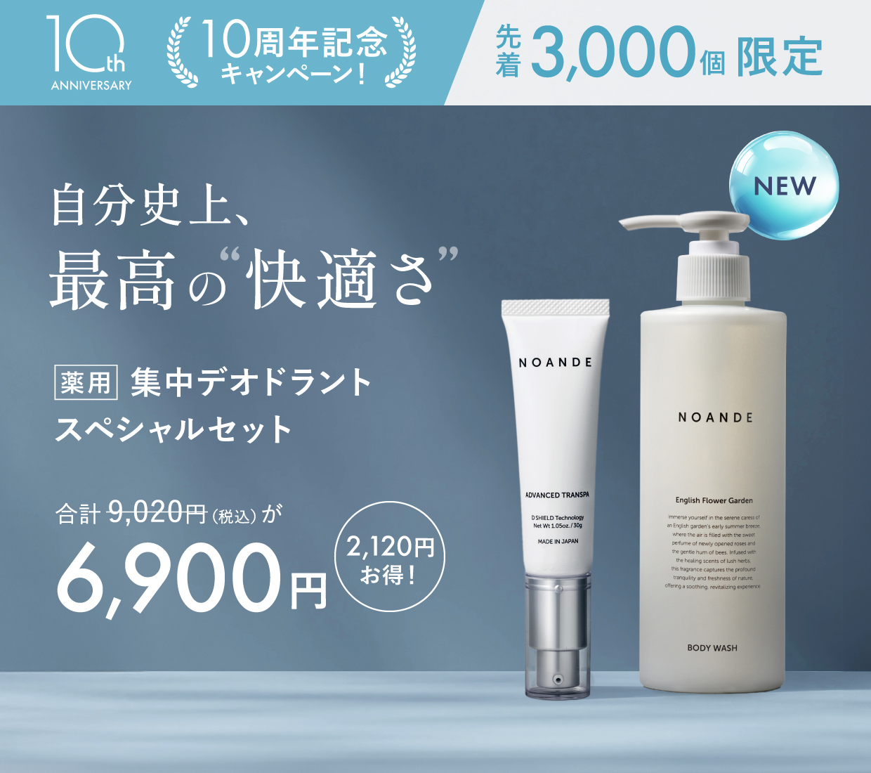 NOANDE（ノアンデ）公式オンラインストア