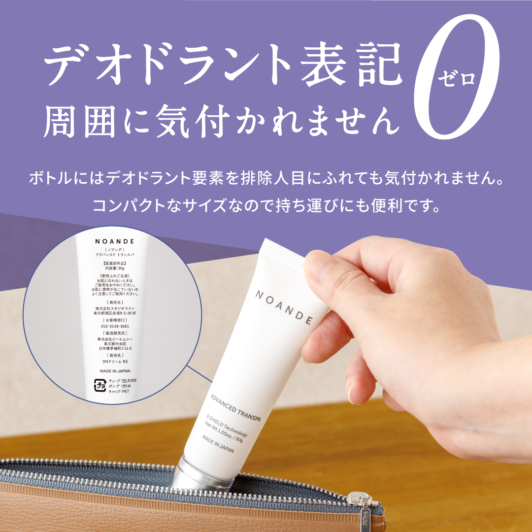 ワキガ・制汗対策！ノアンデのアドバンスド トランスパ 医薬部外品