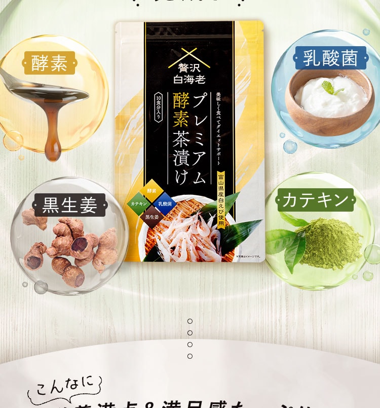 プレミアム酵素茶漬け 3袋セット 新品未開封】プレミアム酵素茶漬け