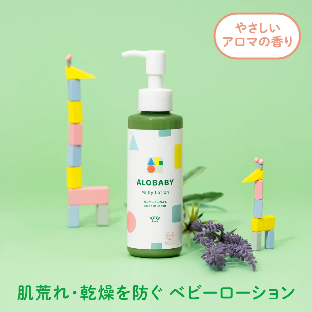 アロベビー ミルクローション(ベビーローション)｜【公式】ALOBABY