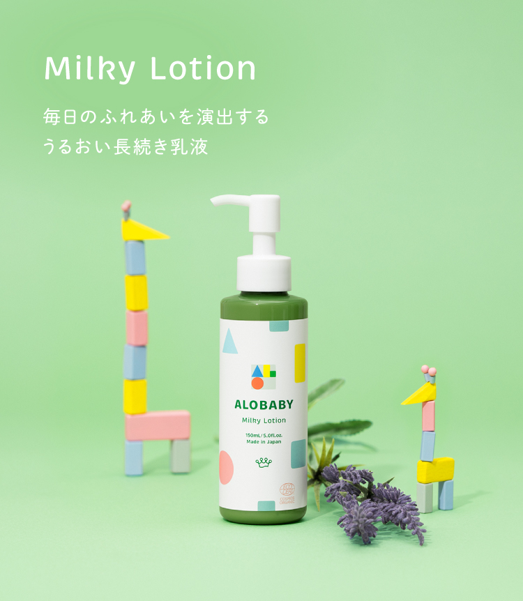 アロベビー ミルクローション(ベビーローション)｜【公式】ALOBABY