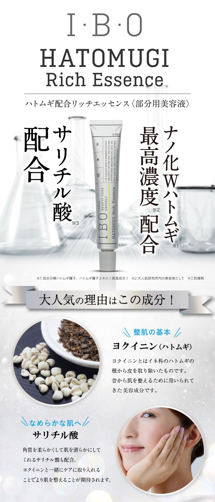 IBOハトムギ配合リッチエッセンス 試してみたI・B・O ハトムギ配合