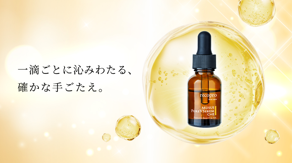 リコプロフェイスケアMUSUIピュアVセラムC+E | プレミアビューティショップ