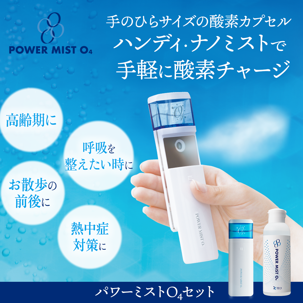 パワーミストO4｜ペットスタンス ドッグスタンス キャットスタンス