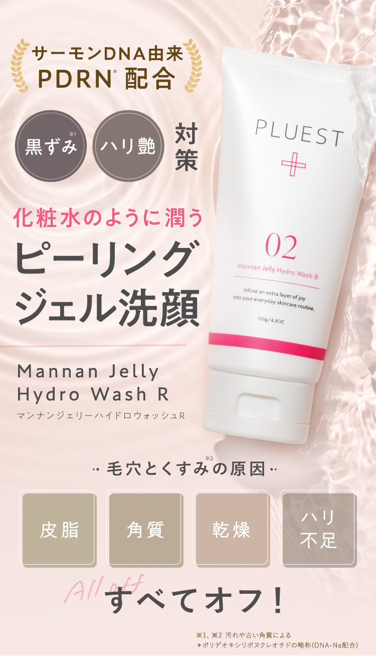 Mannan Jelly Hydro Wash R- プルエスト マンナンジェリーハイドロ